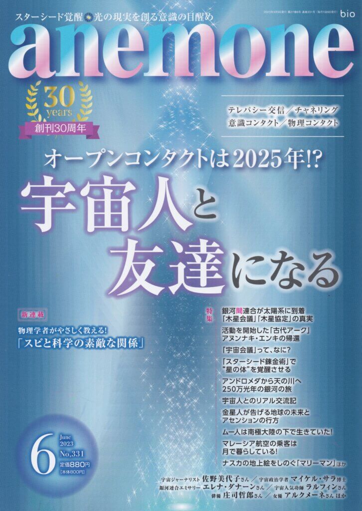 雑誌掲載】アネモネ（6月号）・2023.05.09発売 | Nichika日賀